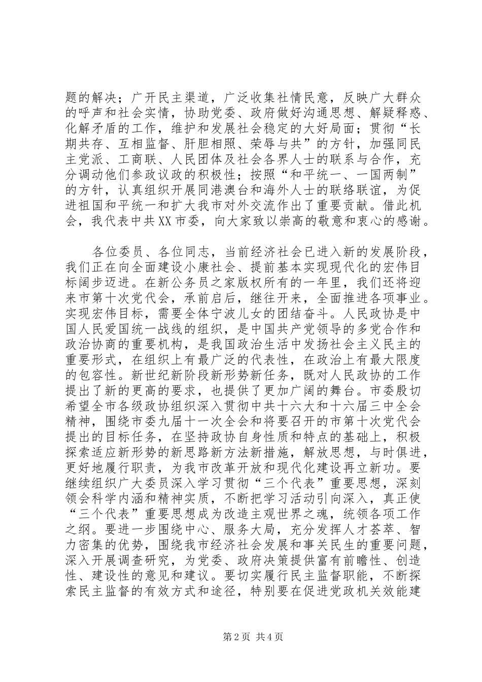 在市政协十二届二次会议上的致辞_第2页