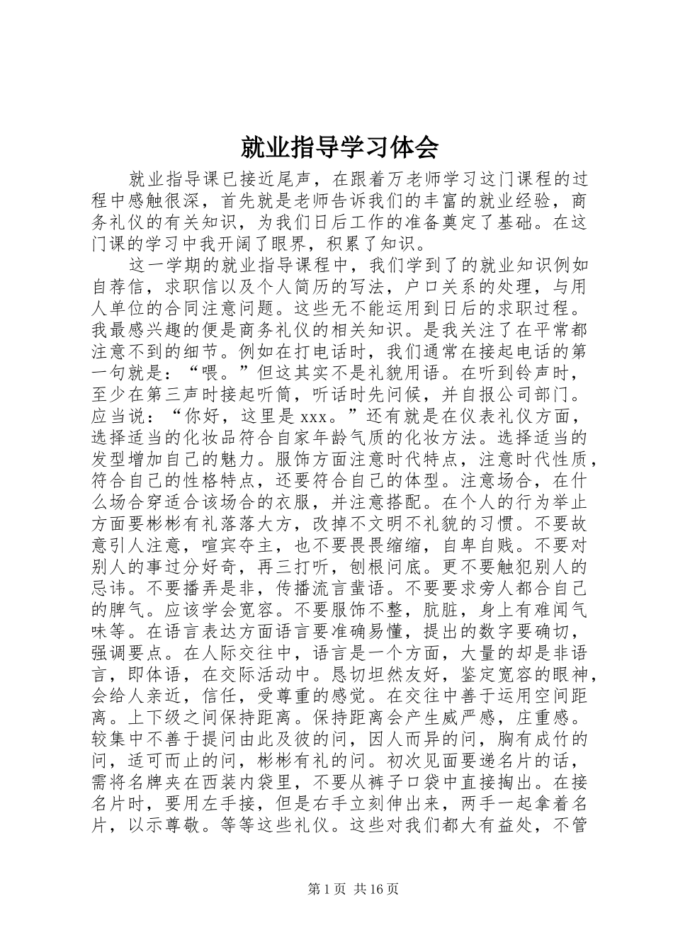 就业指导学习体会_第1页