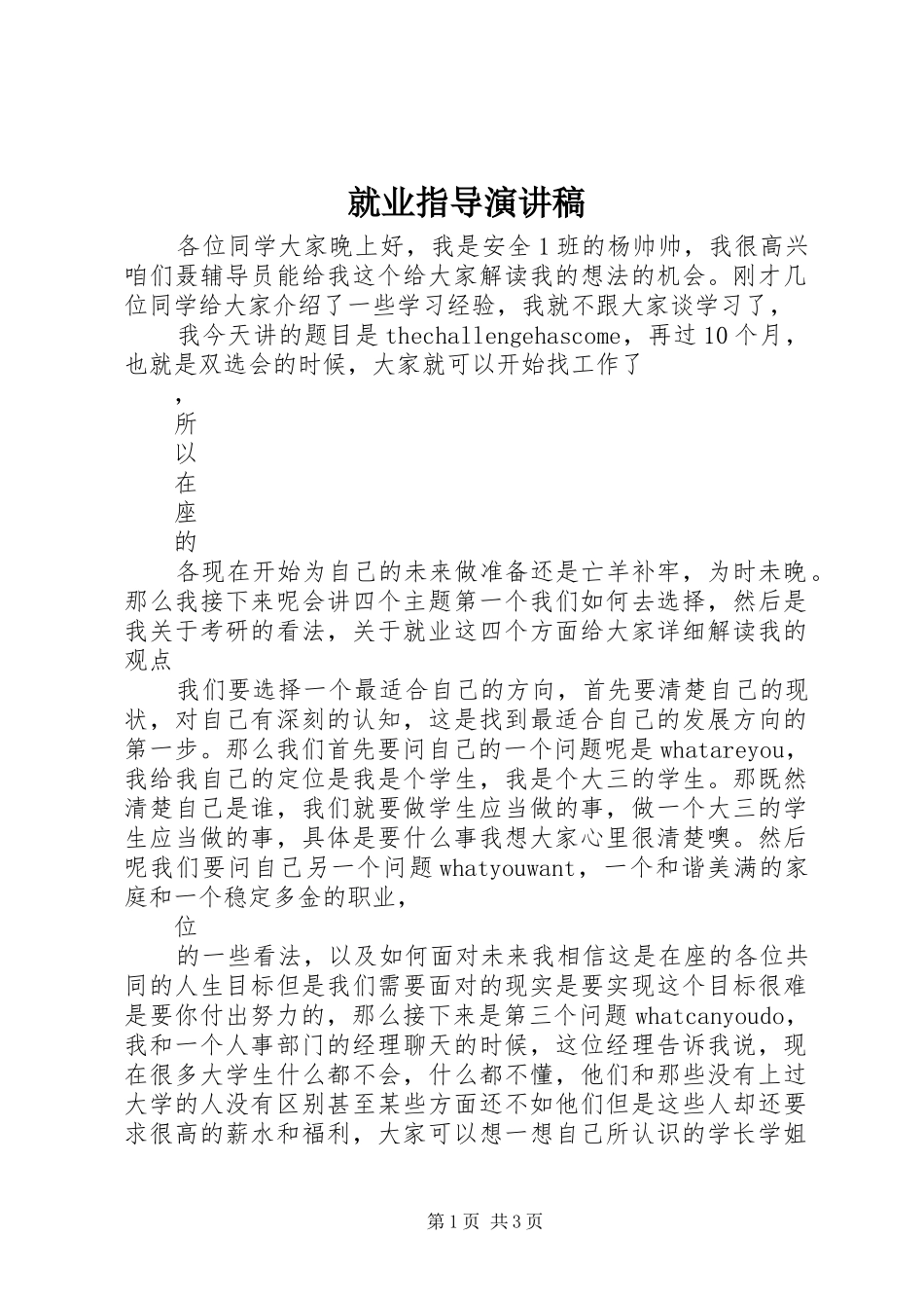 就业指导演讲稿_第1页