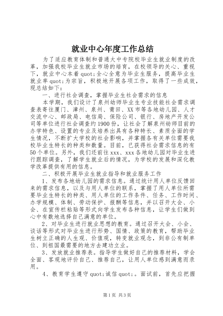 就业中心年度工作总结_第1页