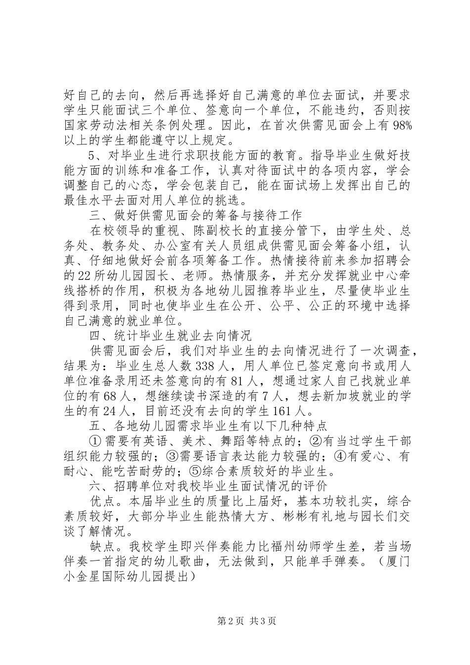 就业中心年度工作总结_第2页