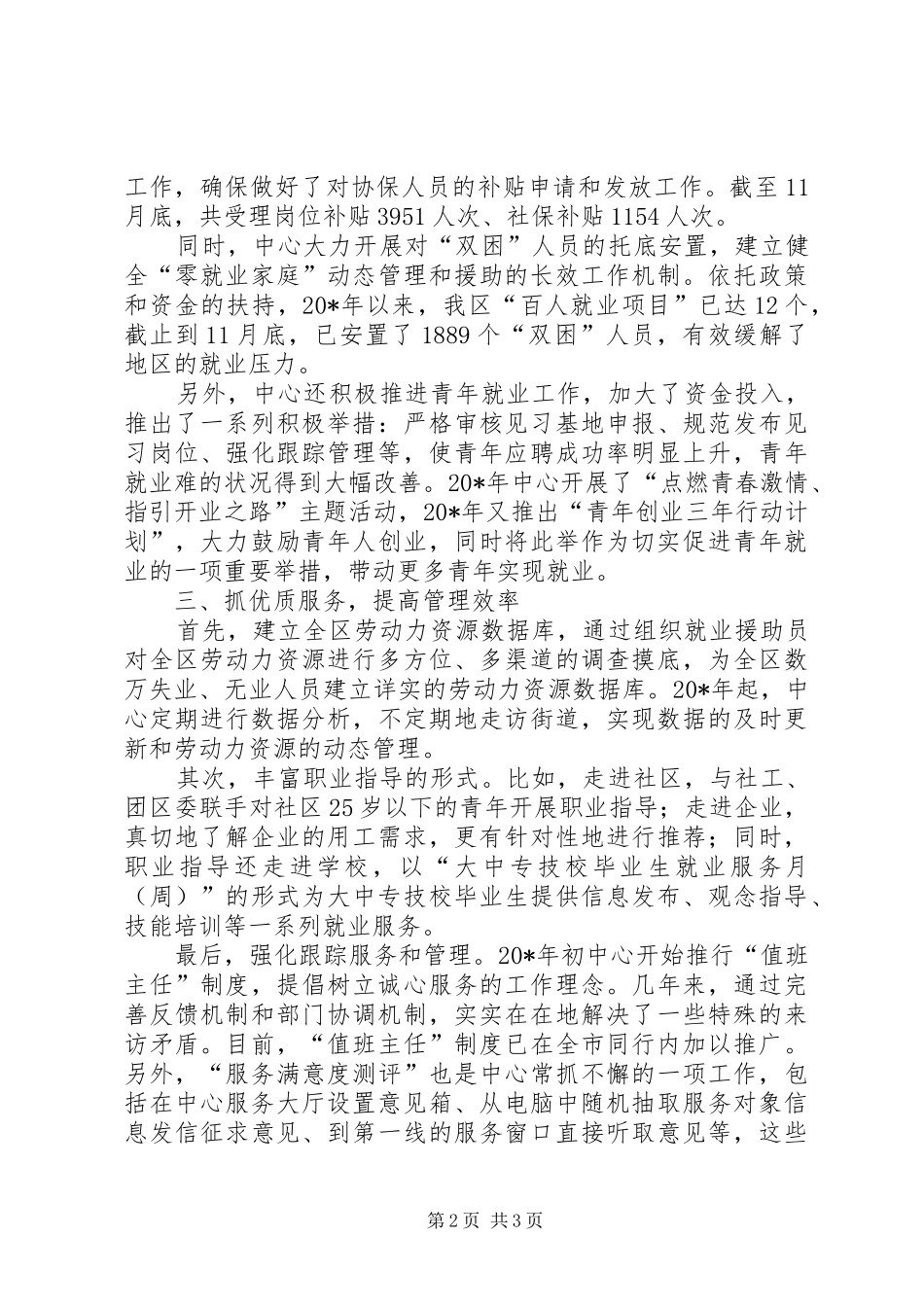 就业中心先进事迹_第2页
