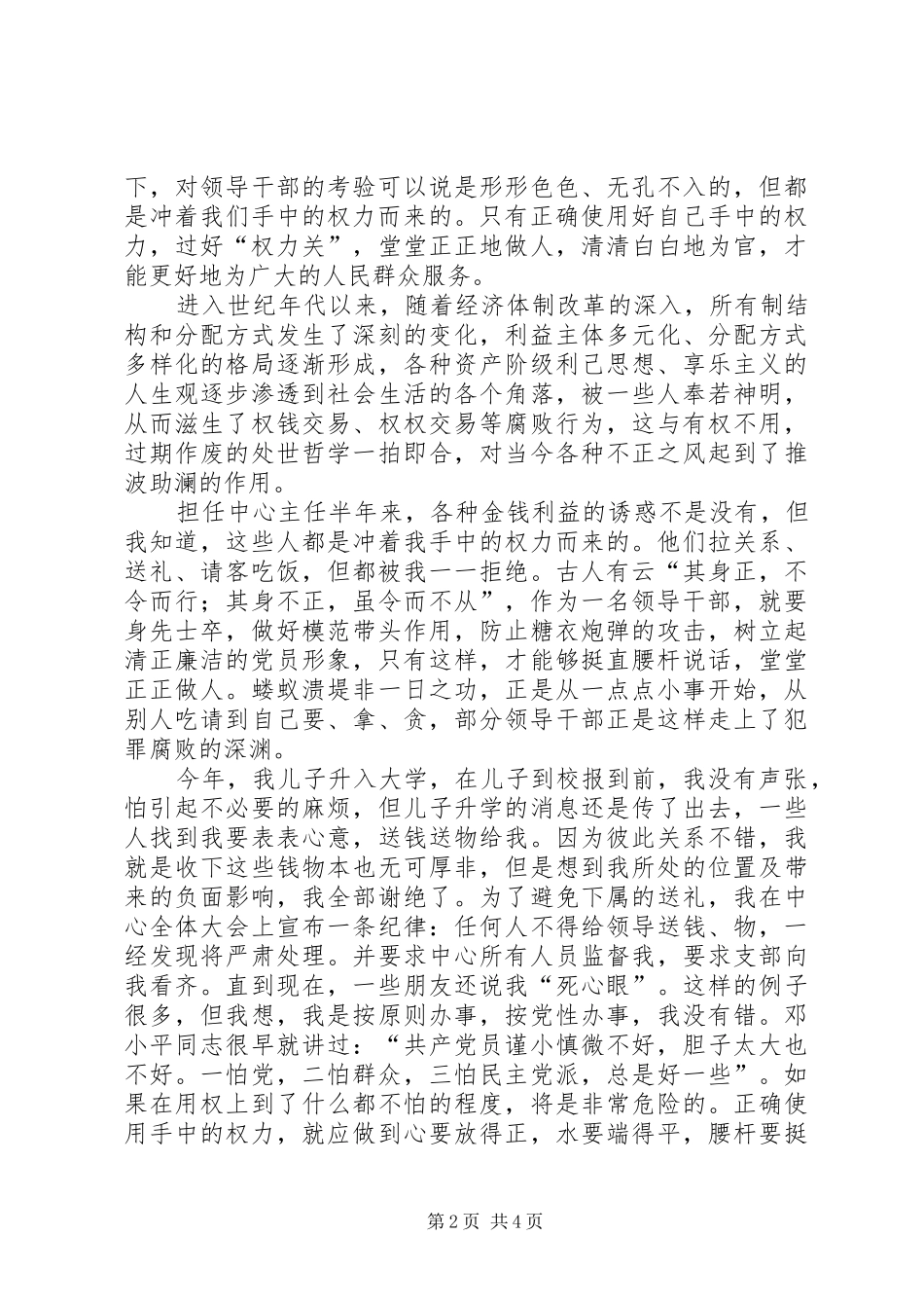 就业中心主任工作汇报_第2页