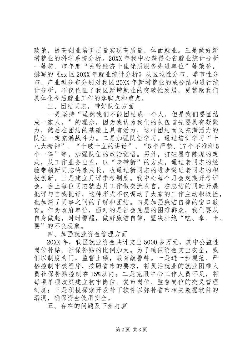 就业中心主任述职报告_第2页