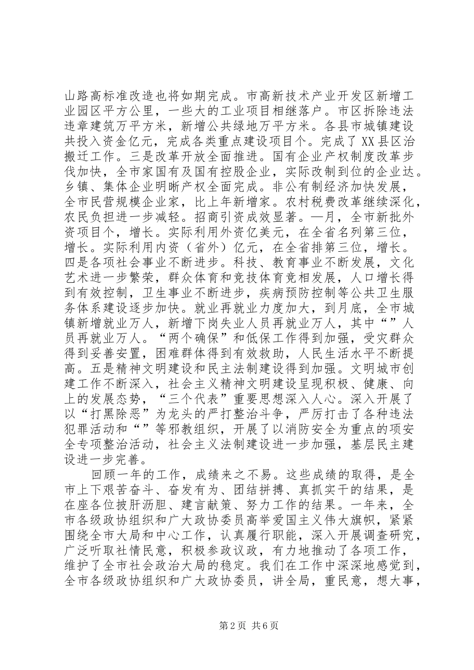 在市政协新年茶话会上的致辞_第2页