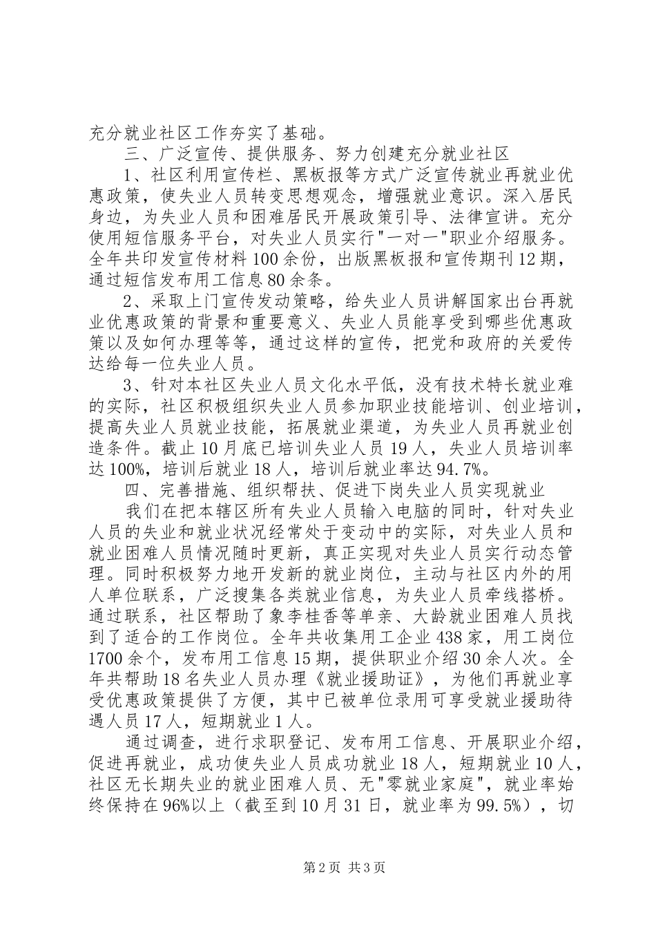 就业专干述职报告_第2页