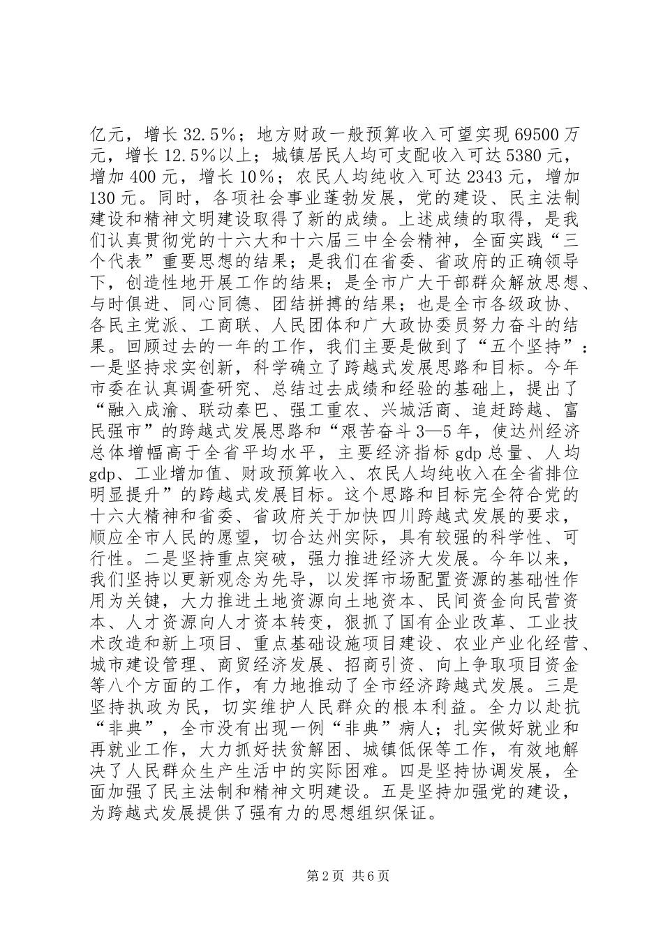 在市政协新年茶话会上致辞_第2页