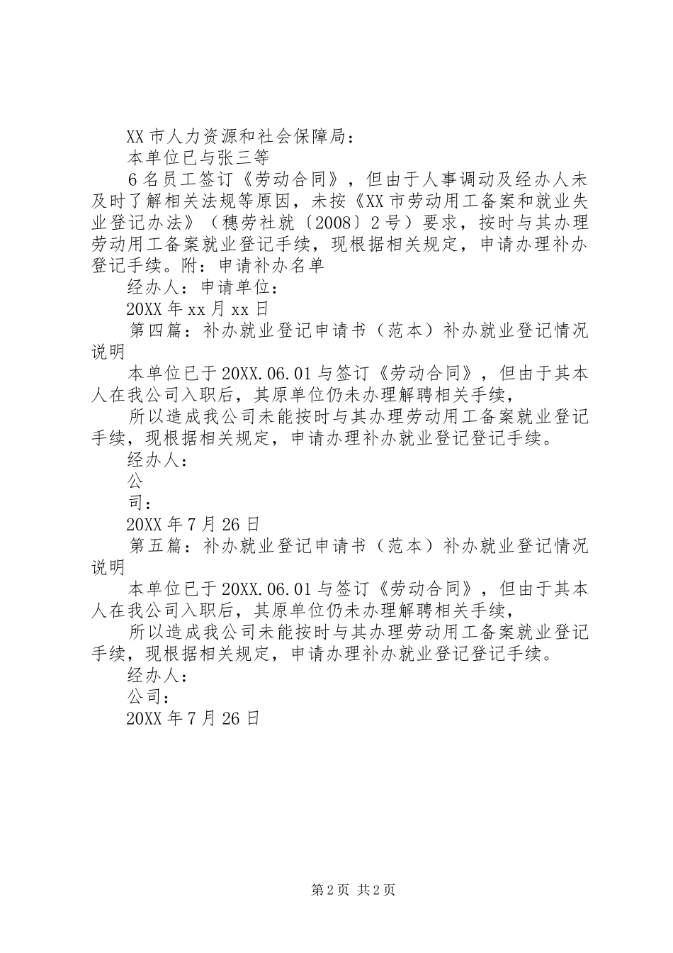 就业资料补办申请书_第2页