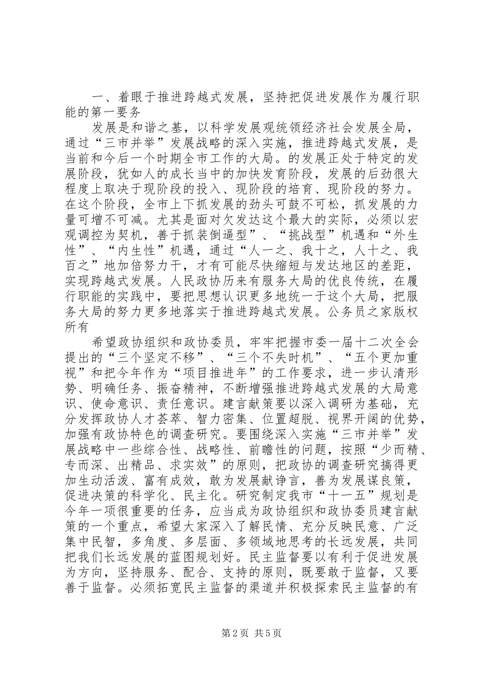 在市政协一届五次会议开幕时的致辞_第2页