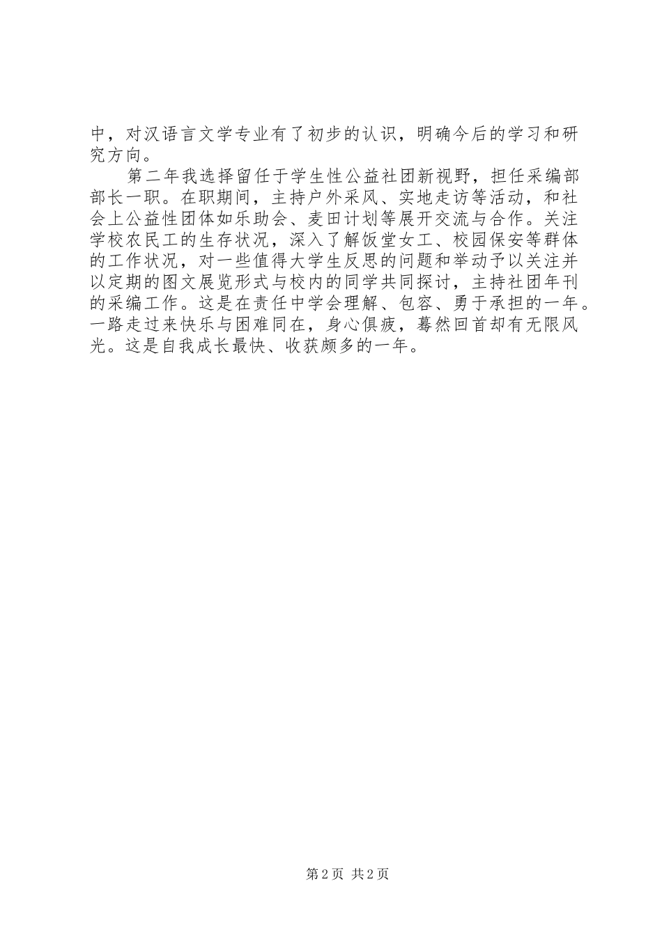 就业自我鉴定范文_第2页