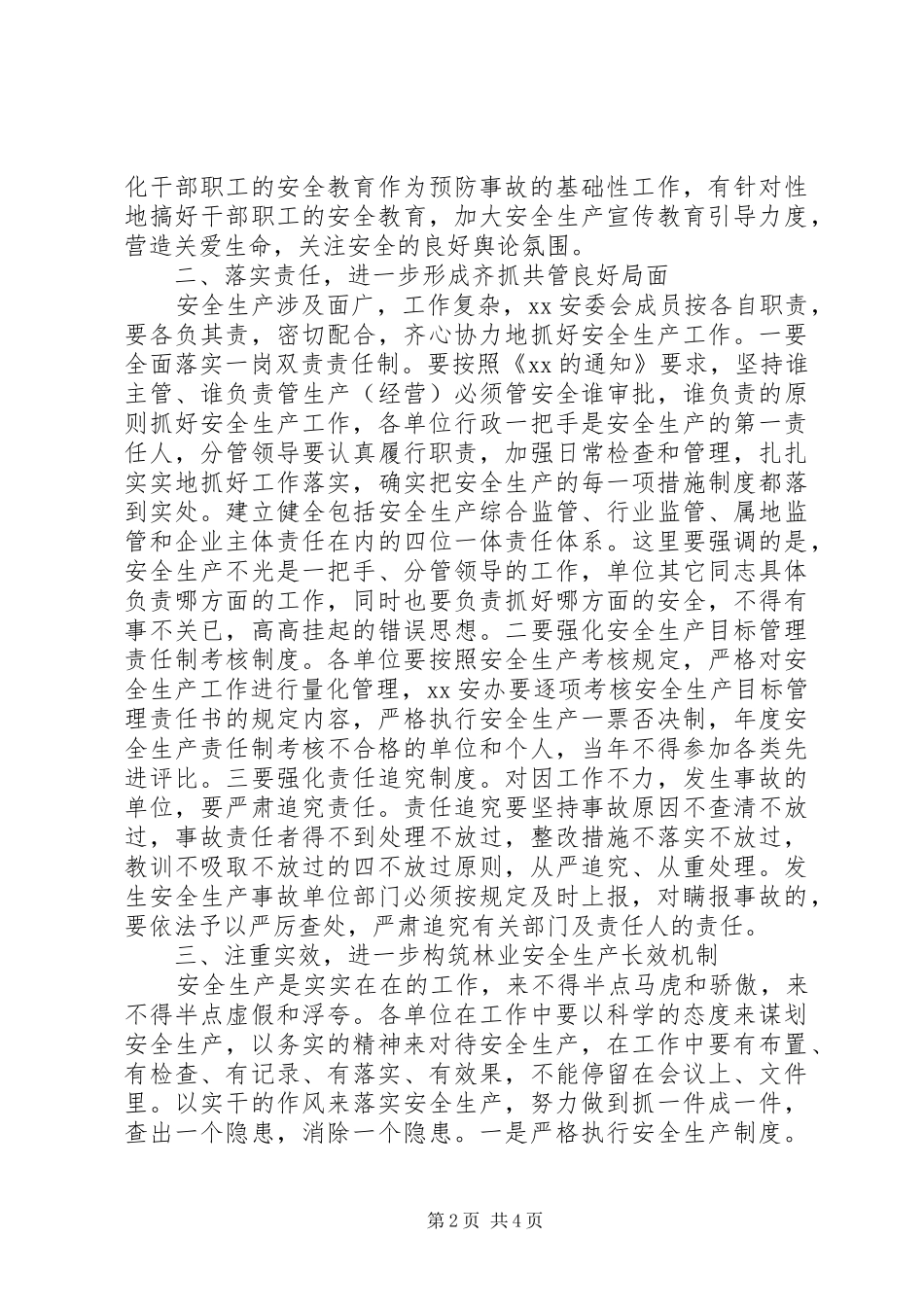 在市直单位安全生产工作会议上的致辞_第2页