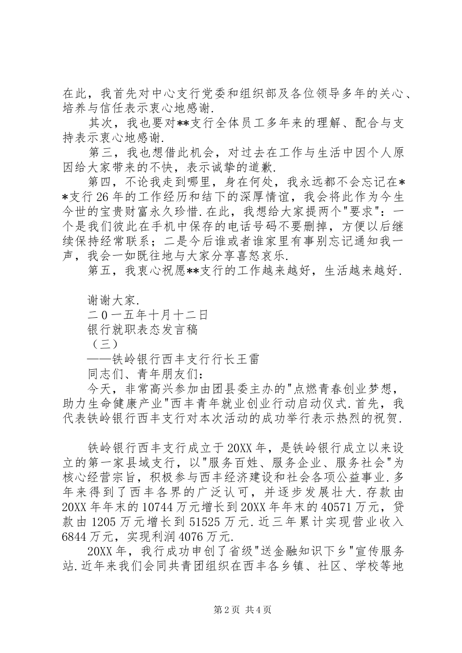 就职表态讲话稿银行就职表态讲话稿_第2页