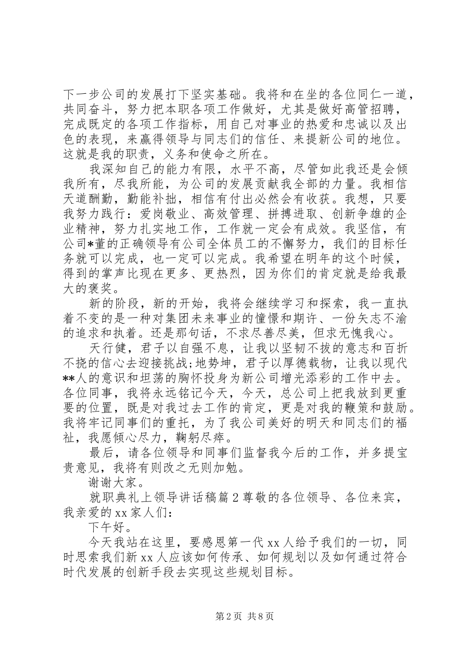 就职典礼上领导致辞稿_第2页