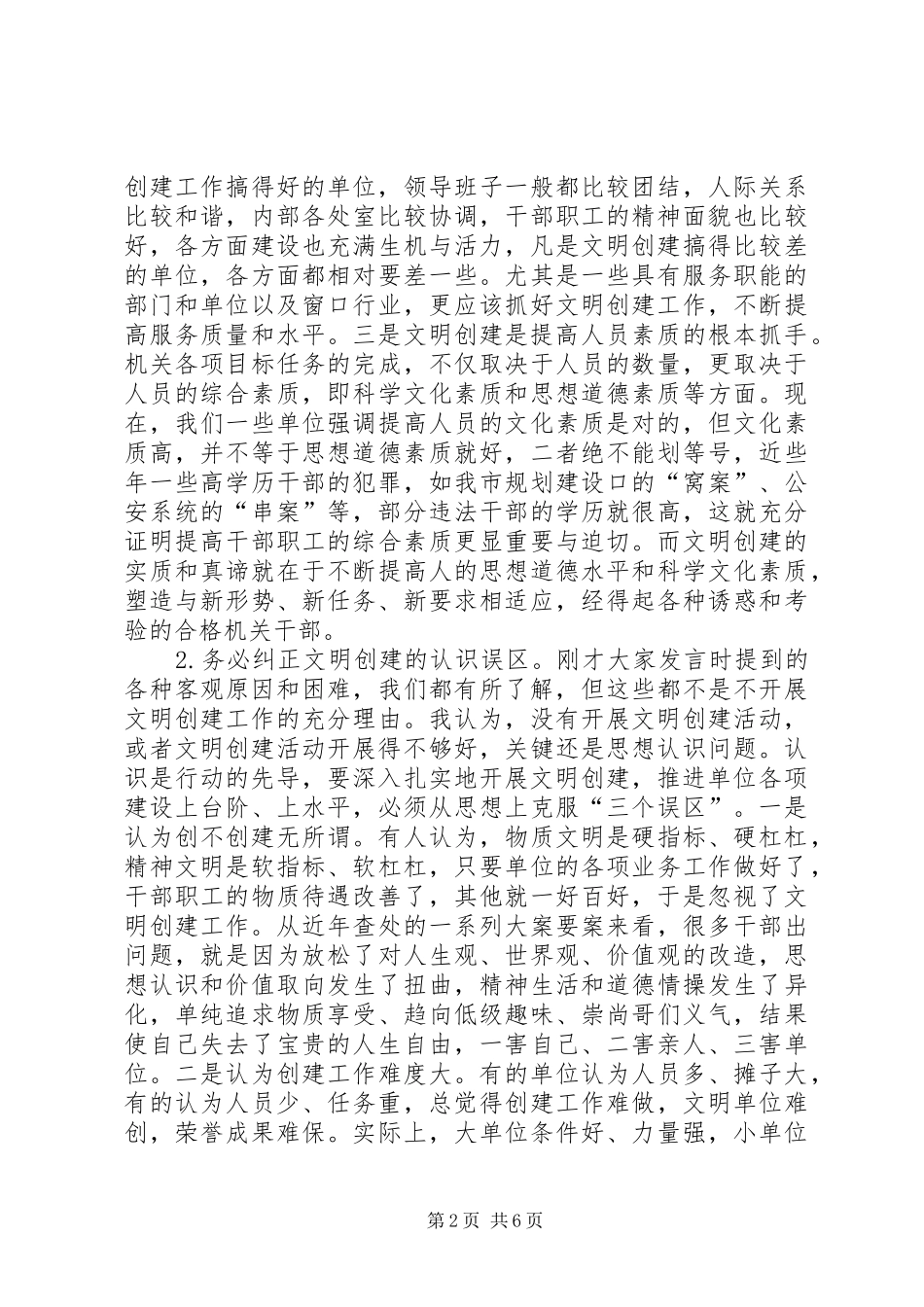 在市直机关创建文明单位推进会上的致辞_第2页
