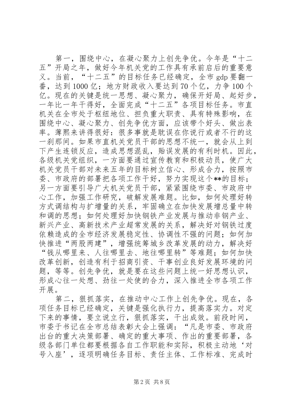 在市直机关党的工作会议上的致辞_第2页