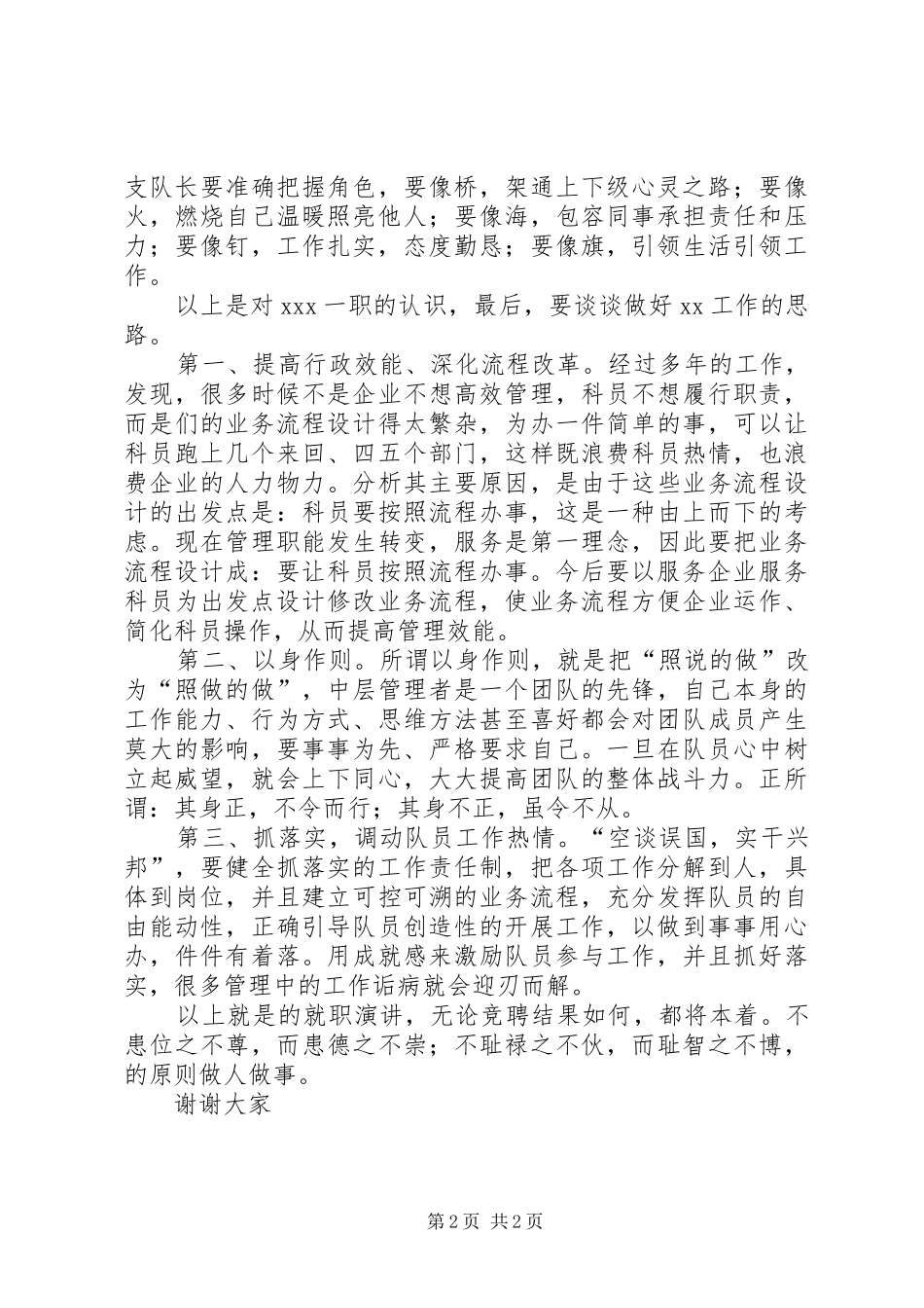 就职竞聘报告书_第2页