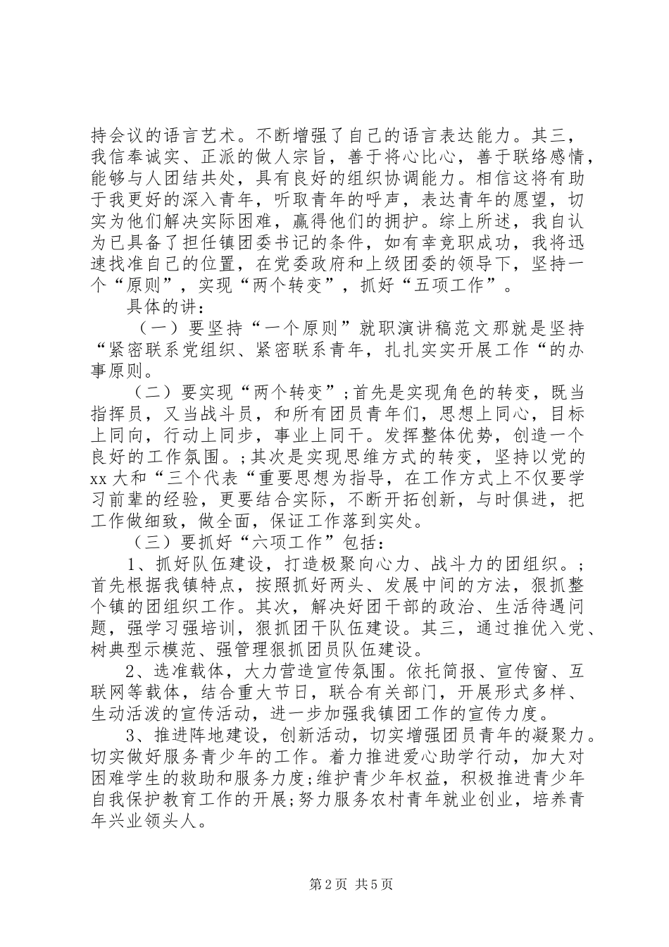 就职竞聘演讲稿范文_第2页