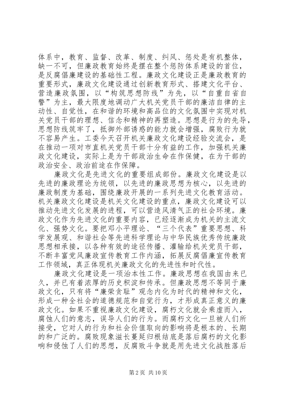 在市直机关廉政文化建设经验交流会上的致辞_第2页