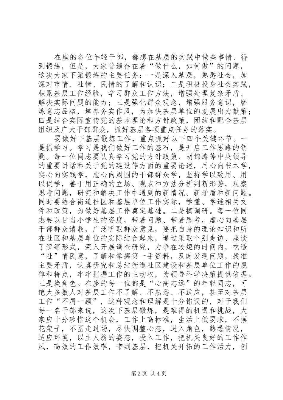 在市直机关年轻干部下基层锻炼动员大会上的致辞_第2页