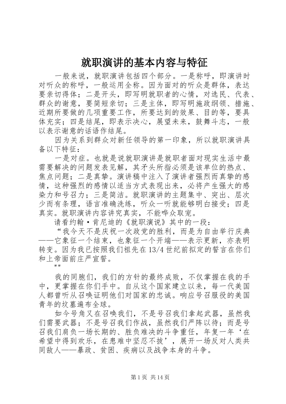 就职演讲的基本内容与特征_第1页