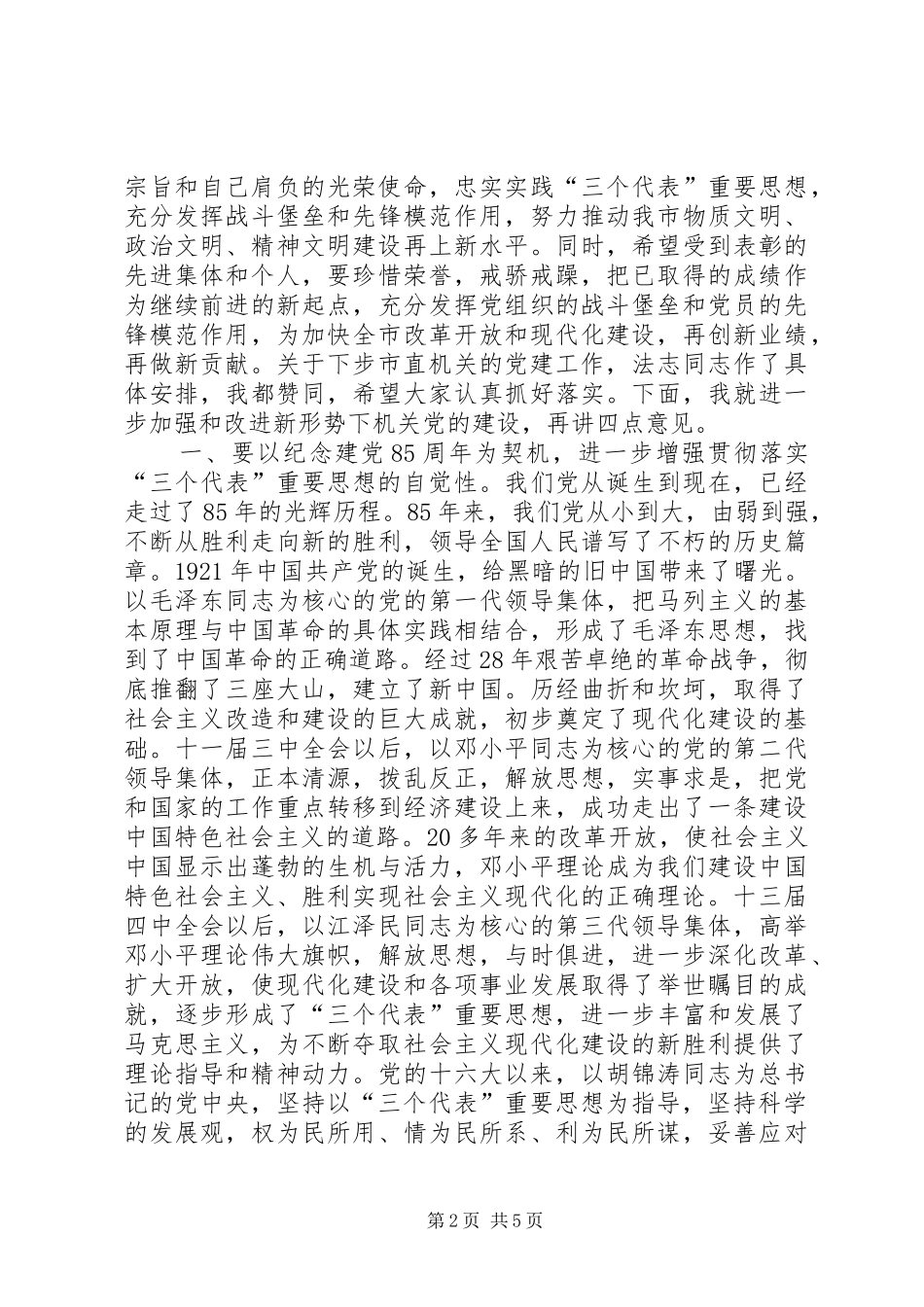 在市直机关先进基层党组织优秀共产党员优秀党务工作者表彰大会上的致辞_第2页