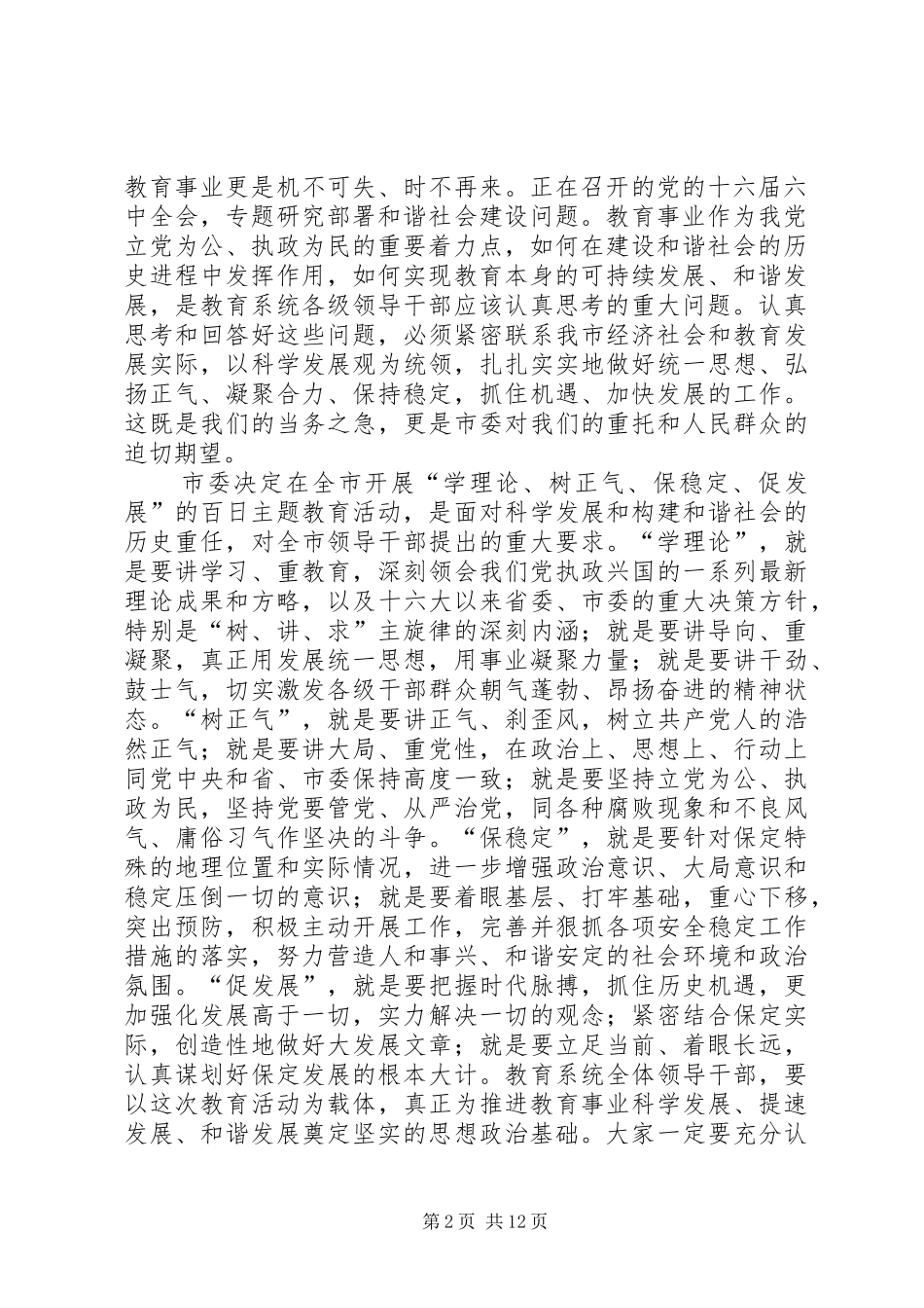 在市直教育系统百日主题教育活动动员大会上的致辞_第2页