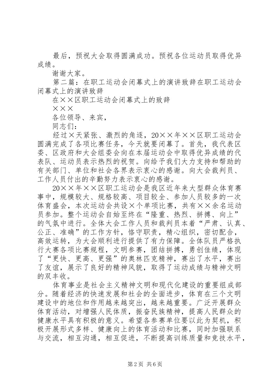 在市直民政系统职工运动会上的致辞_第2页