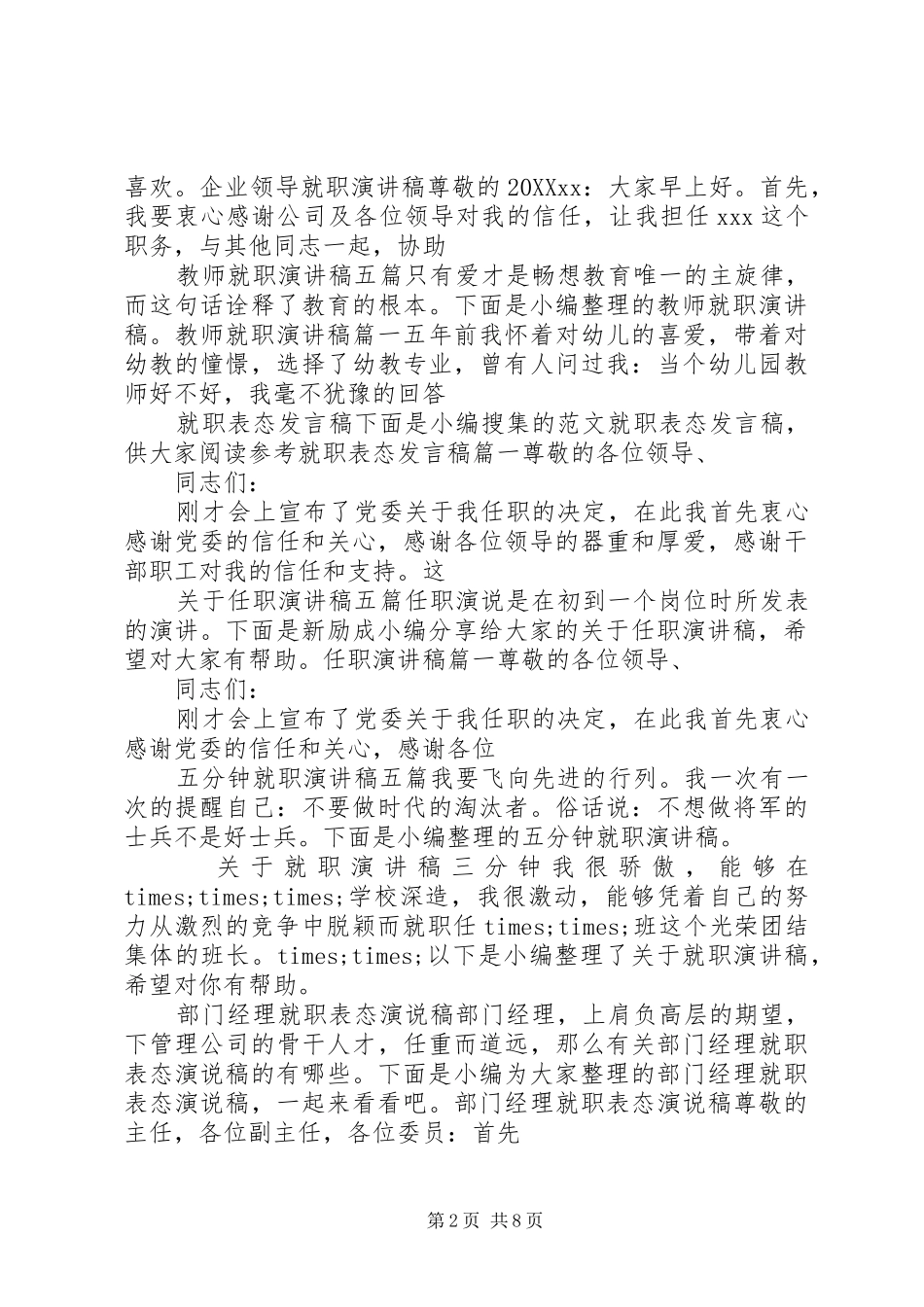 就职演讲稿大全_第2页