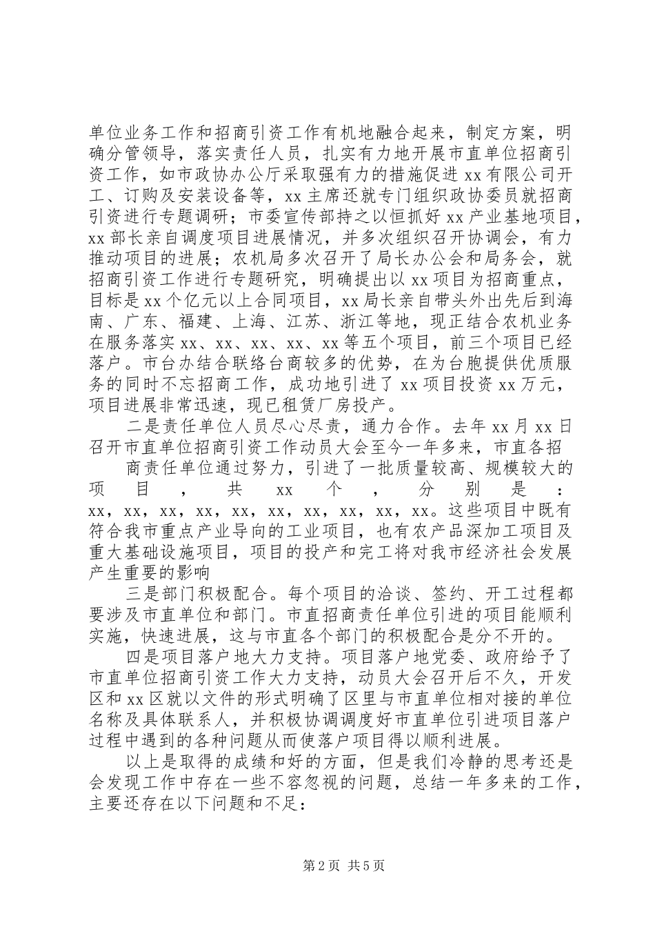 在市直招商引资工作调度会上的致辞_第2页