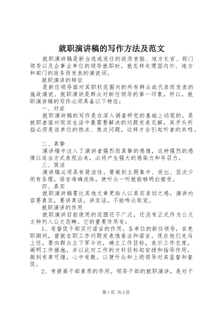 就职演讲稿的写作方法及范文