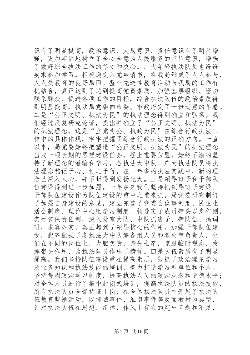 在市综合行政执法局队伍建设会议上的致辞_第2页