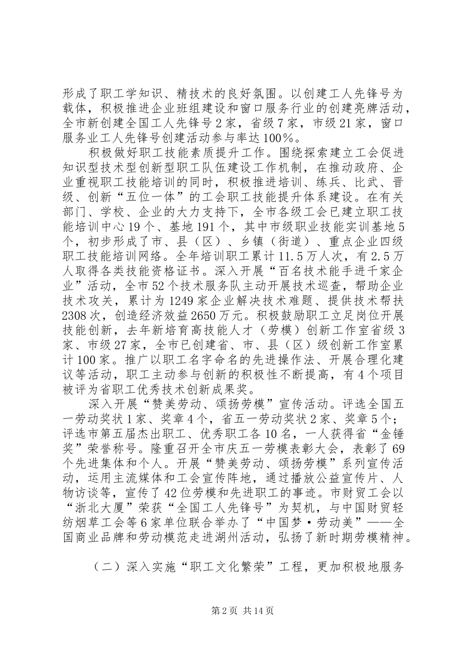 在市总工会六届五次全委会议上的工作报告_第2页