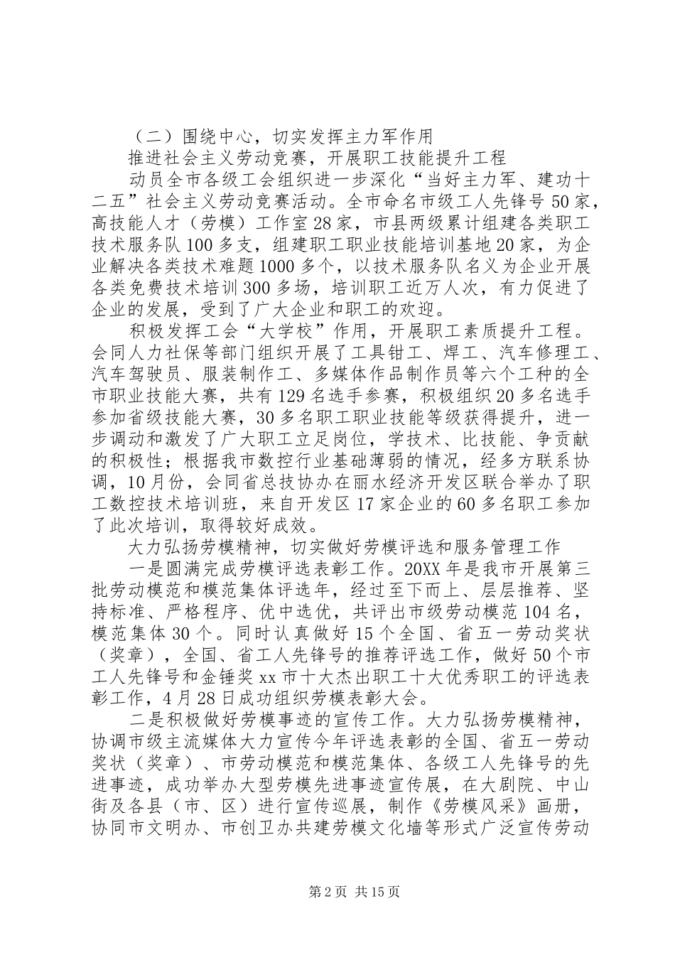 在市总工会三届七次全委会议上的工作报告_第2页