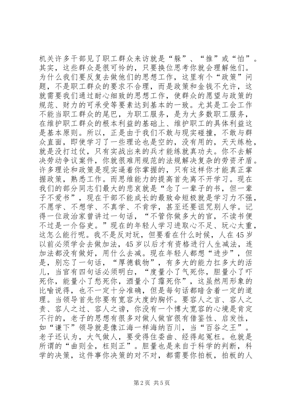 在市总工会三提升活动动员会上的致辞_第2页