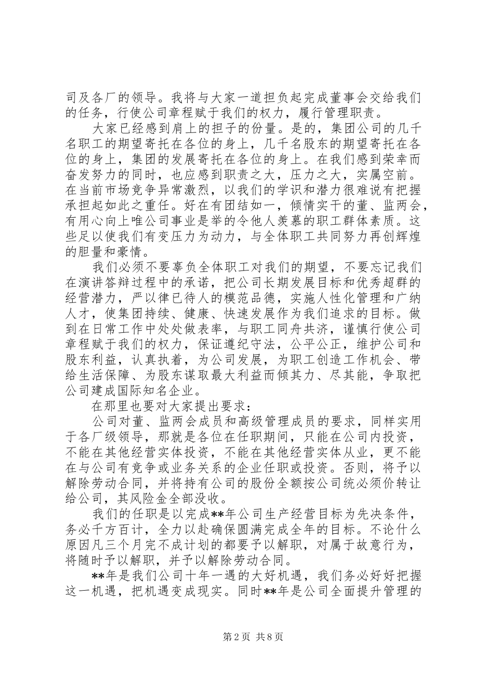 就职演讲稿范文大全五篇_第2页