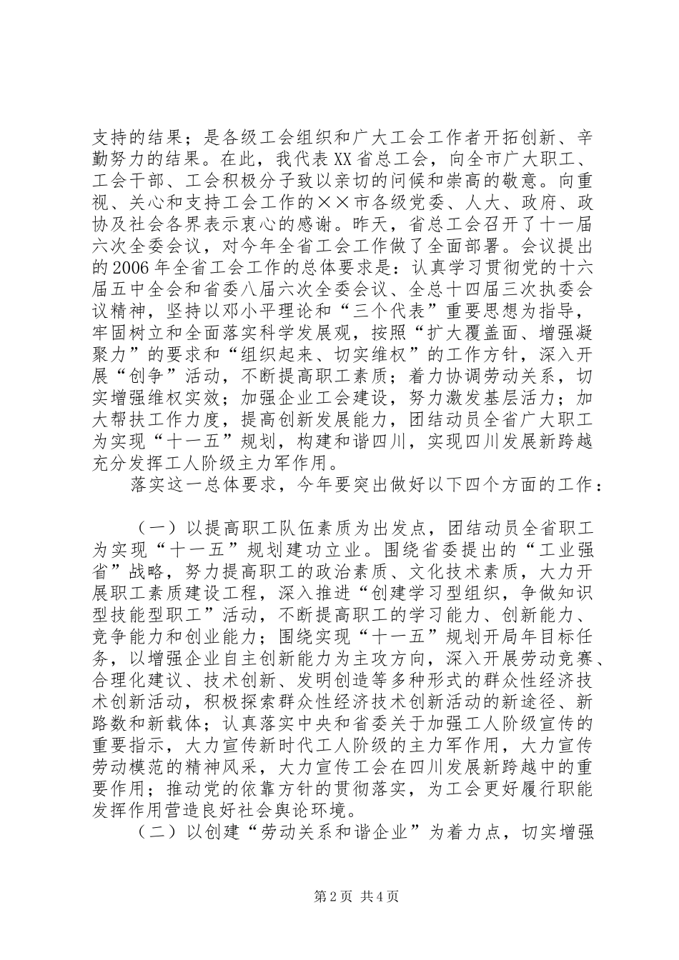 在市总工会十二届五次全委会上的致辞_第2页