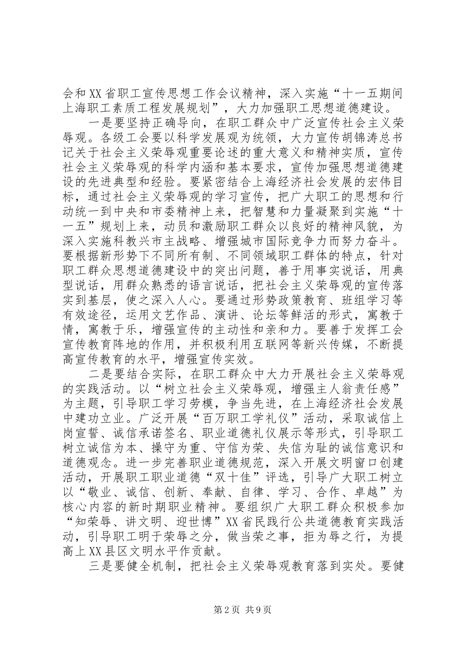 在市总工会十一届八次全委会议上的致辞_第2页