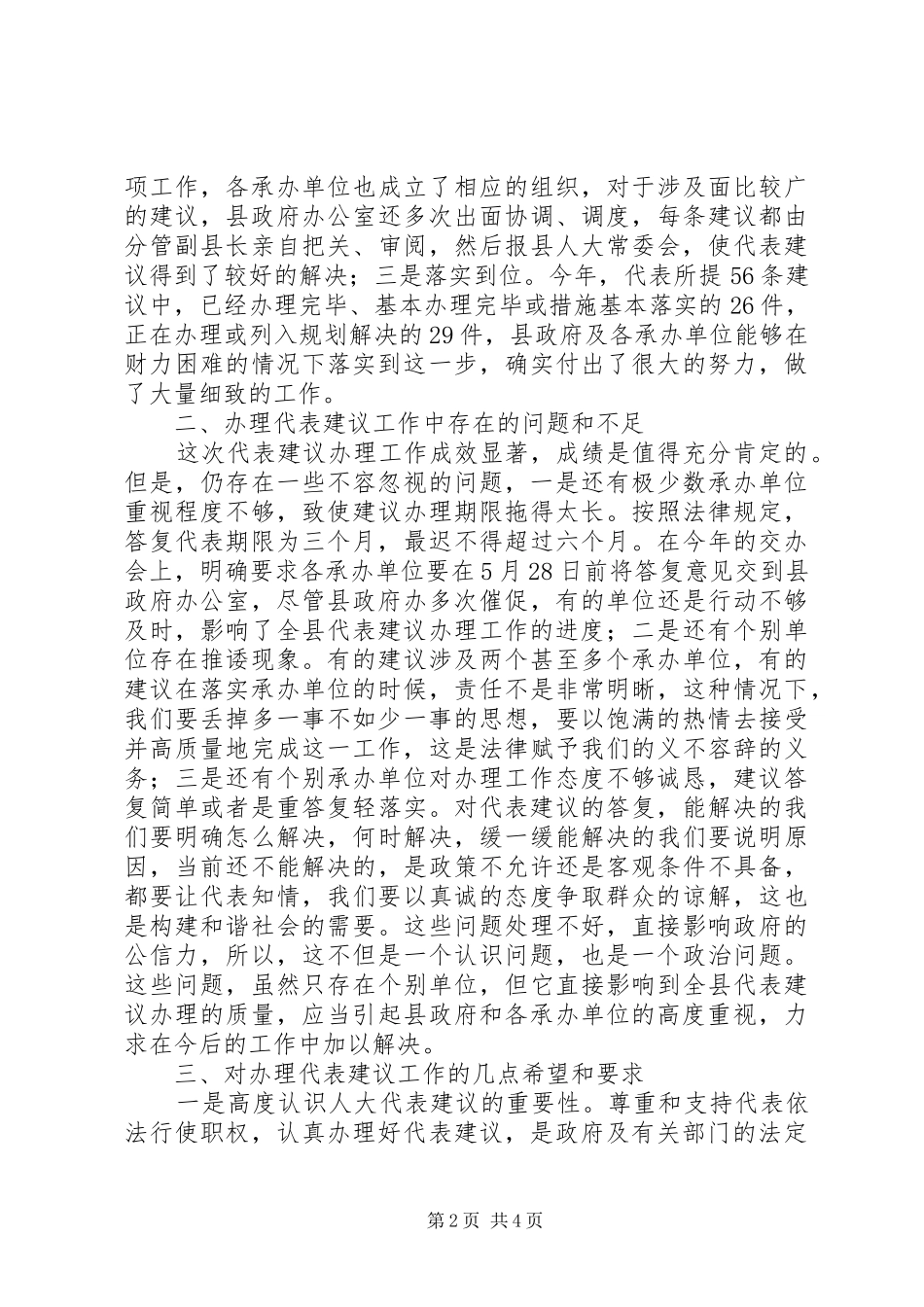 在视察人大代表提议办理工作座谈会上的致辞_第2页