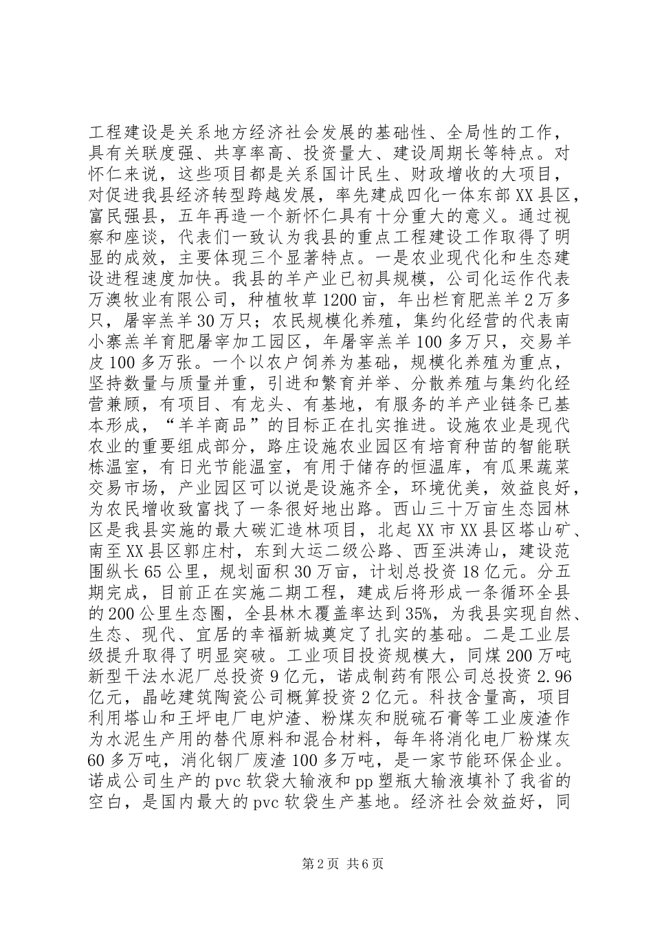 在视察重点工程座谈会上的致辞_第2页