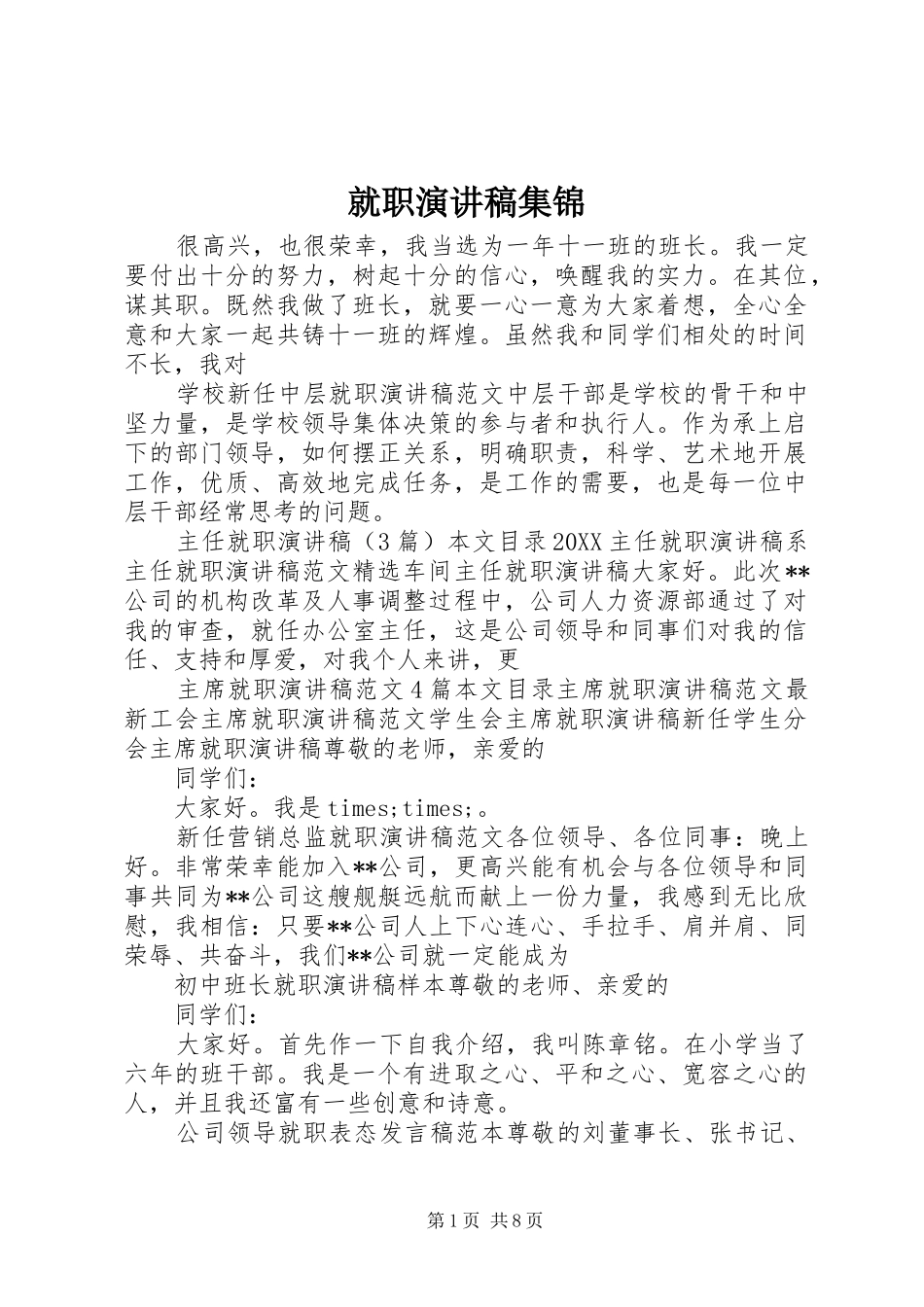 就职演讲稿集锦_第1页