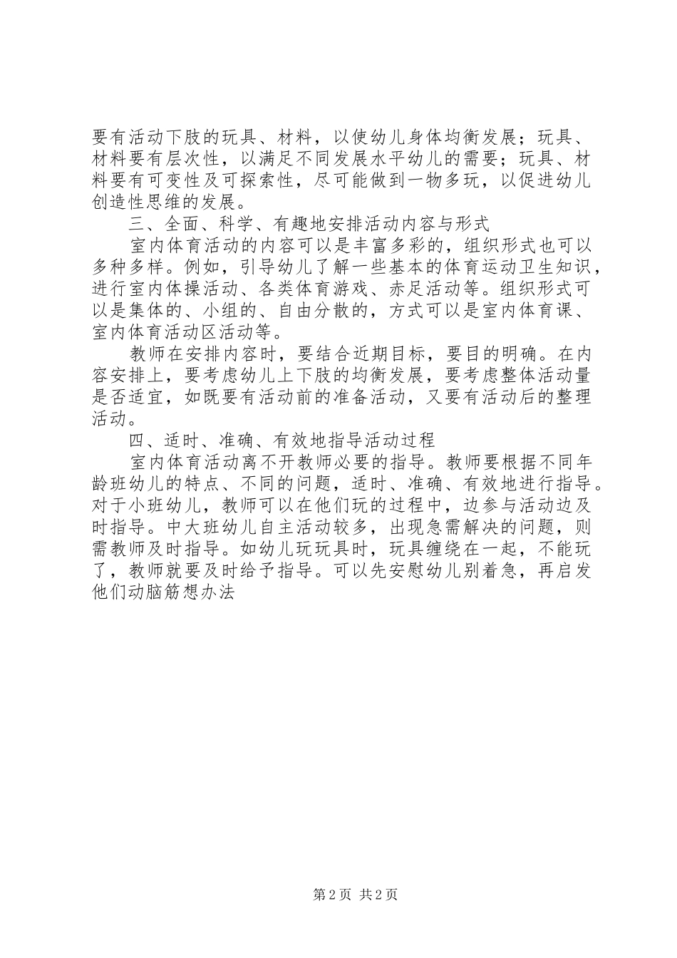 在室内体育区开展多姿多彩体育活动_第2页