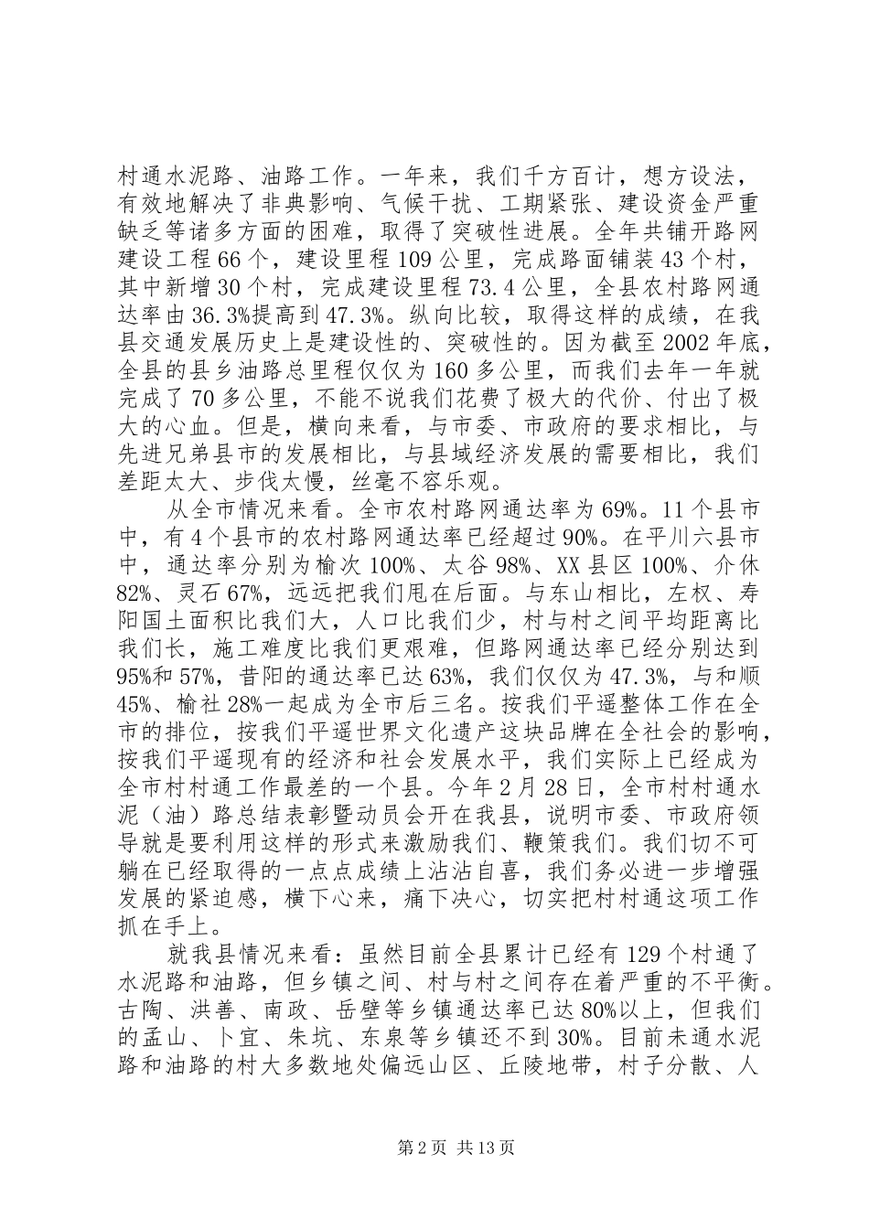 在誓师大会上的致辞_第2页