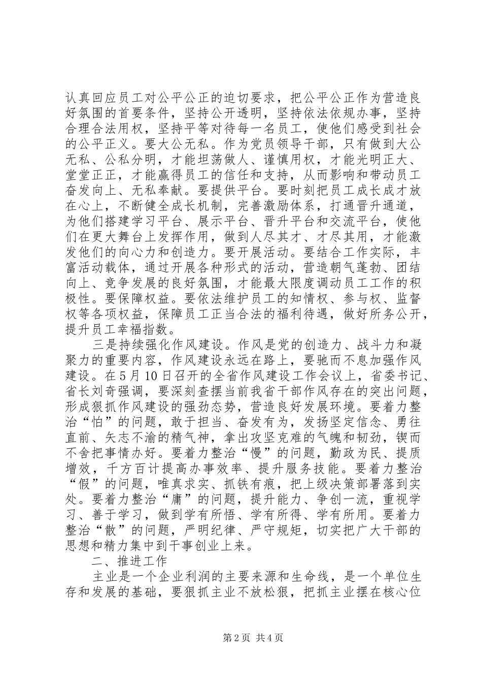 在收费所调研座谈会上的致辞_第2页
