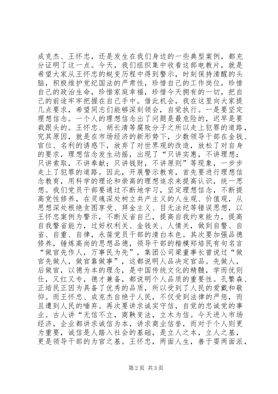 在收看典型案例片警示教育大会上的致辞_第2页