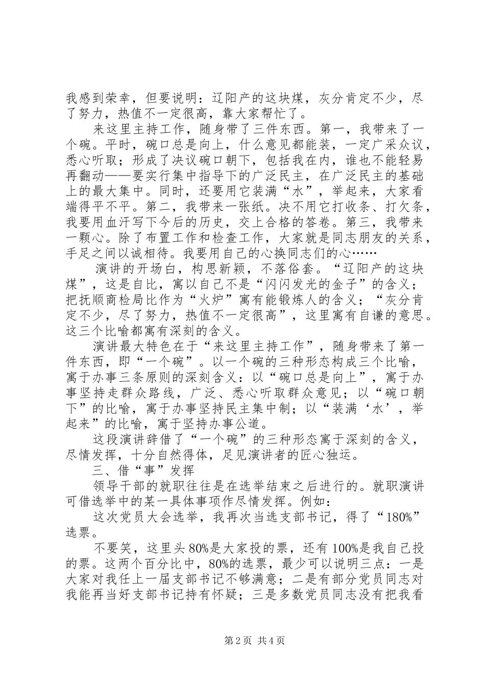 就职演讲稿写作技巧_第2页