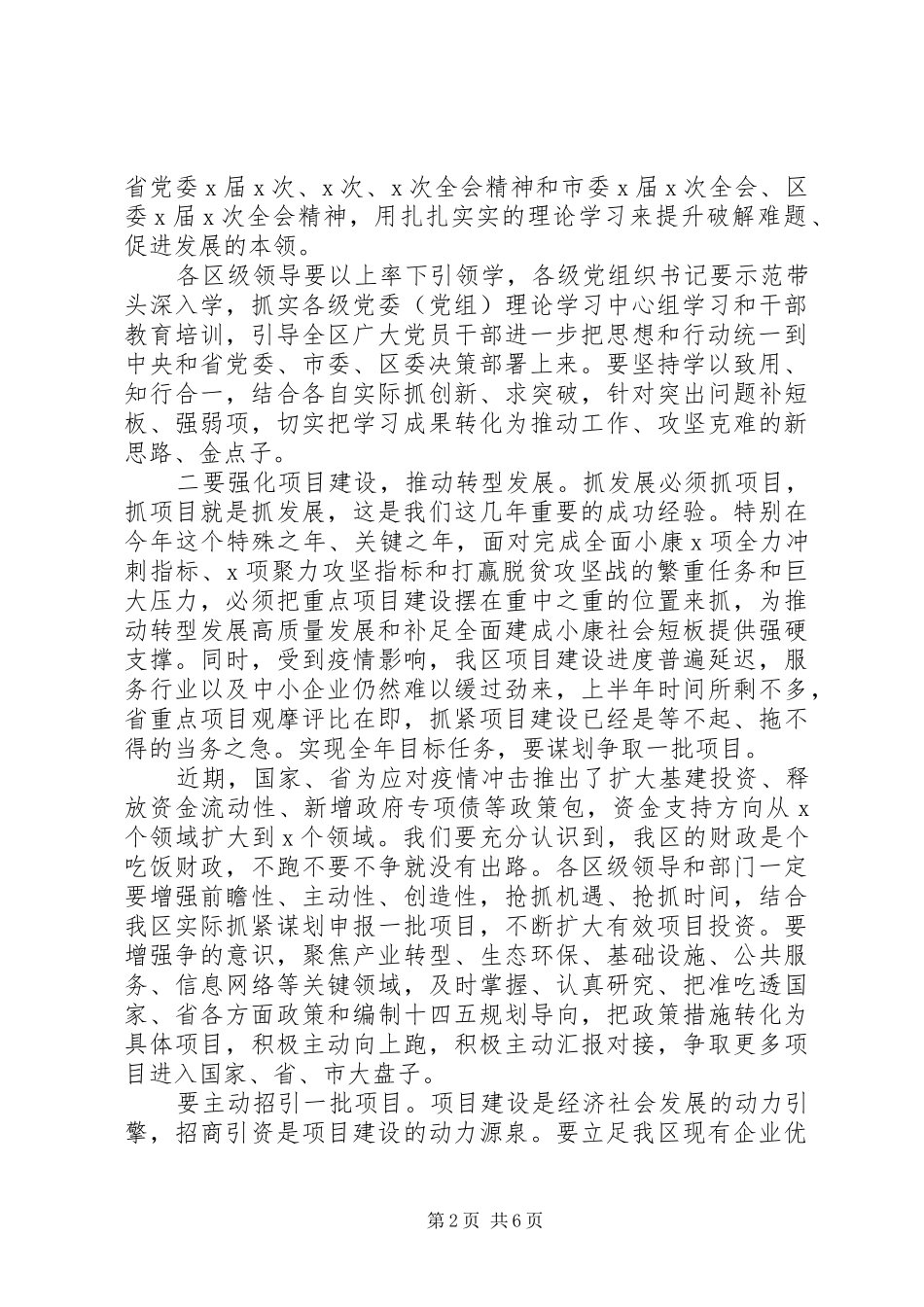在守初心担使命，抓转型促发展主题部署动员会上的致辞_第2页