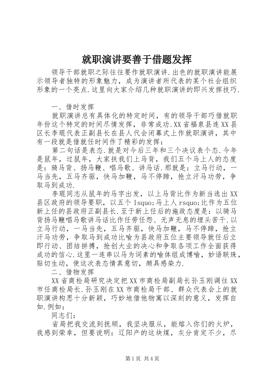 就职演讲要善于借题发挥_第1页