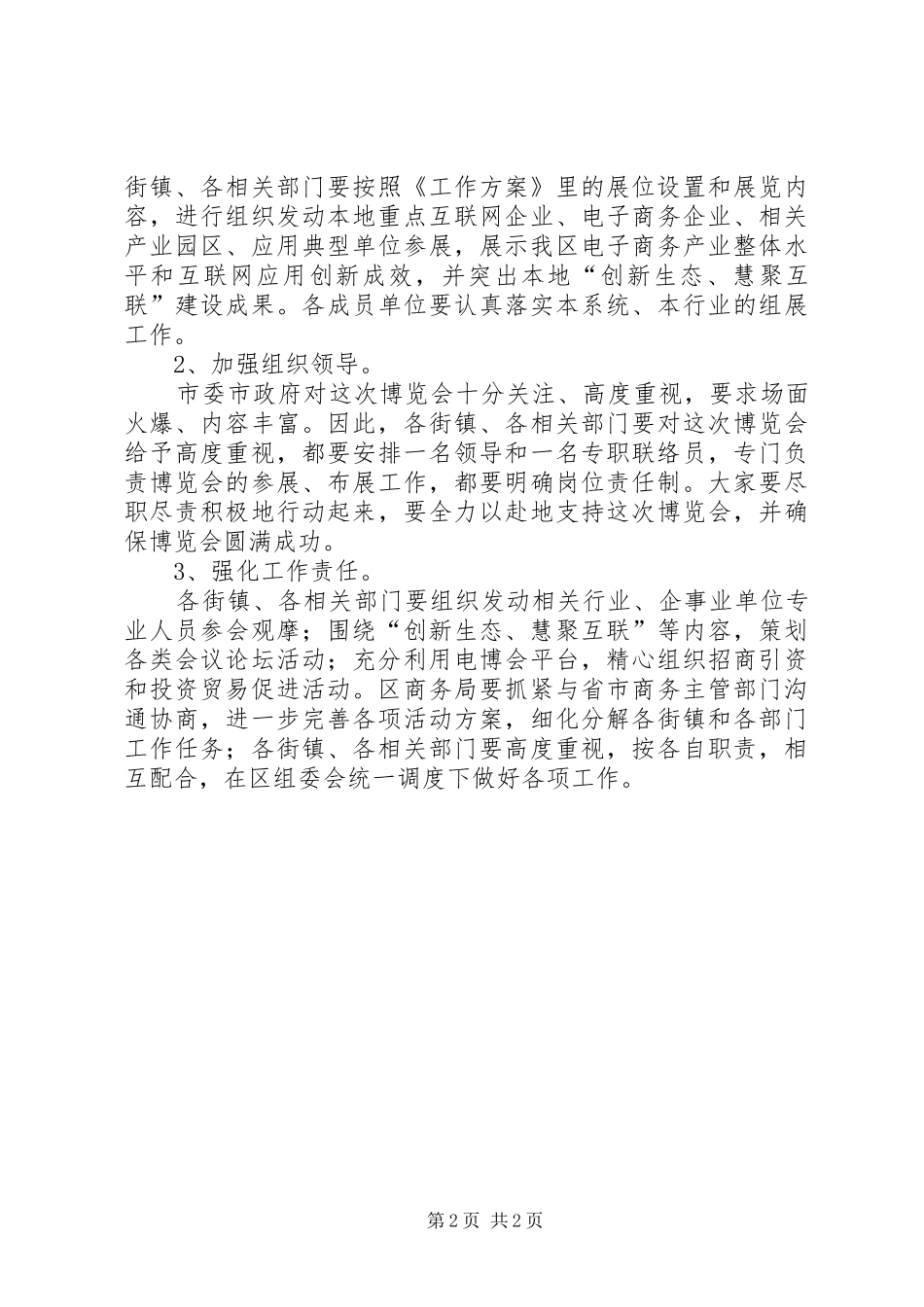 在首届苏北电子产业发展论坛上海电子商城紫薇数码港投资招商推荐会上的致辞_第2页