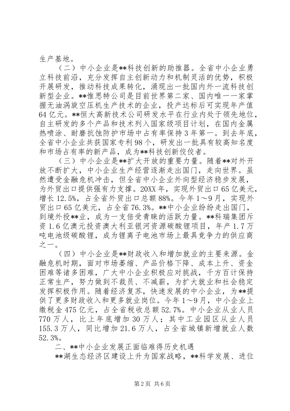 在首届中小企业年会上致辞_第2页