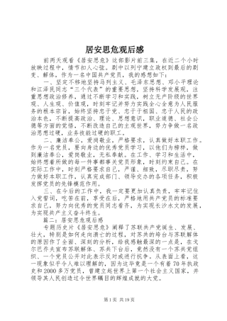 居安思危观后感